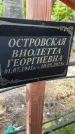 Захоронение ID 3575455