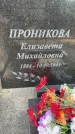 Захоронение ID 3575456