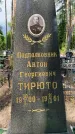 Захоронение ID 3575461
