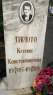 Захоронение ID 3575462