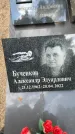 Захоронение ID 3575478