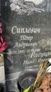 Захоронение ID 3575484