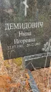 Захоронение ID 3575488