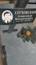 Захоронение ID 3575501