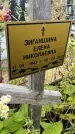 Захоронение ID 3575506