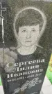 Захоронение ID 3575520