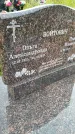 Захоронение ID 3575527
