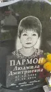 Захоронение ID 3575543