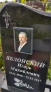 Захоронение ID 3575555