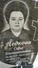 Захоронение ID 3575613