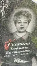 Захоронение ID 3575621