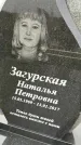 Захоронение ID 3575625