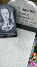 Захоронение ID 3575636