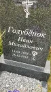 Захоронение ID 3575637