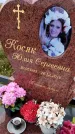 Захоронение ID 3575638