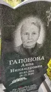 Захоронение ID 3575640