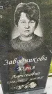 Захоронение ID 3575646