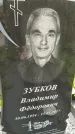Захоронение ID 3575649