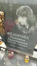 Захоронение ID 3575661