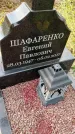 Захоронение ID 3575663