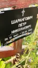 Захоронение ID 3575668