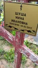 Захоронение ID 3575683