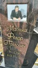 Захоронение ID 3575686