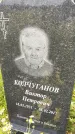 Захоронение ID 3575689