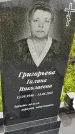 Захоронение ID 3575691