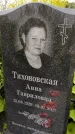 Захоронение ID 3575702