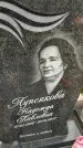 Захоронение ID 3575724