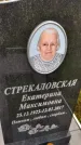 Захоронение ID 3575741
