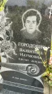 Захоронение ID 3575747