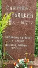Захоронение ID 3575755