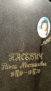 Захоронение ID 3575763