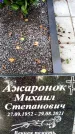 Захоронение ID 3575770