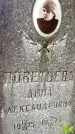 Захоронение ID 3575783