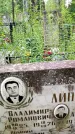 Захоронение ID 3575789