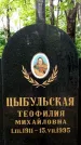 Захоронение ID 3575795