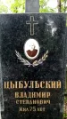 Захоронение ID 3575797