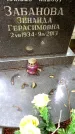 Захоронение ID 3575822