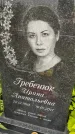 Захоронение ID 3575852