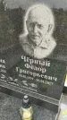Захоронение ID 3575859