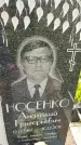 Захоронение ID 3575864