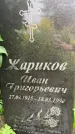 Захоронение ID 3575871