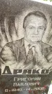 Захоронение ID 3575899