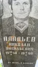 Захоронение ID 3575910