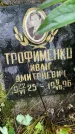 Захоронение ID 3575921