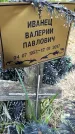 Захоронение ID 3575922