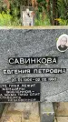 Захоронение ID 3575931